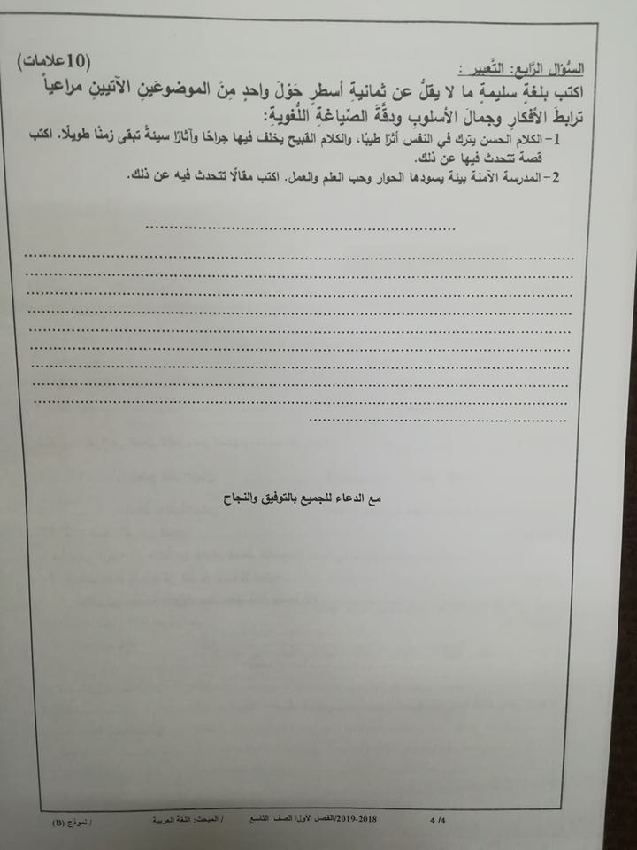 MzU2MzA0MQ76768 بالصور نموذج B وكالة اختبار اللغة العربية النهائي للصف التاسع الفصل الاول 2018
